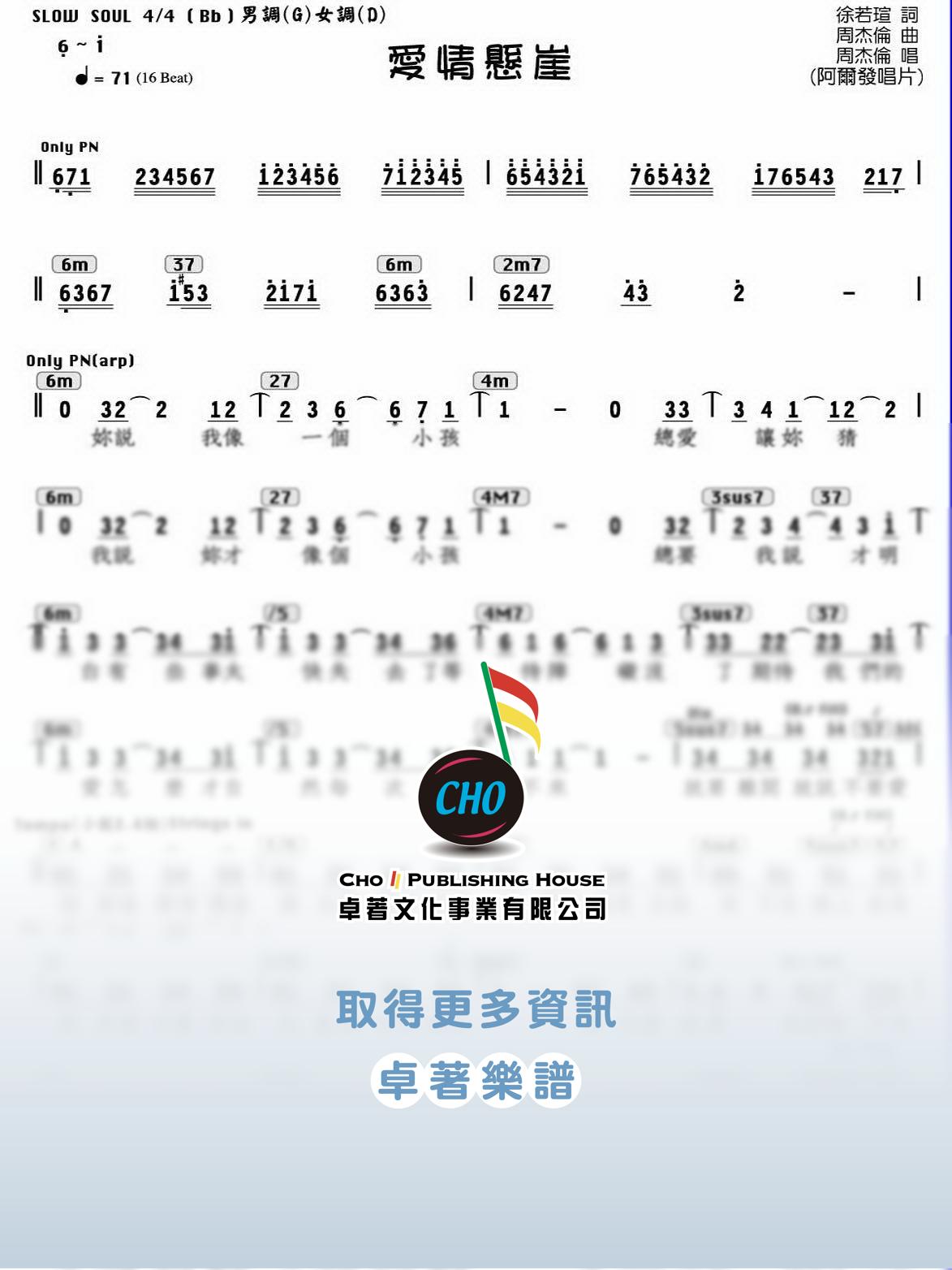 愛情懸崖